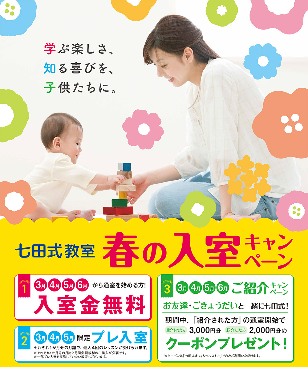 春の入室キャンペーンのお知らせ