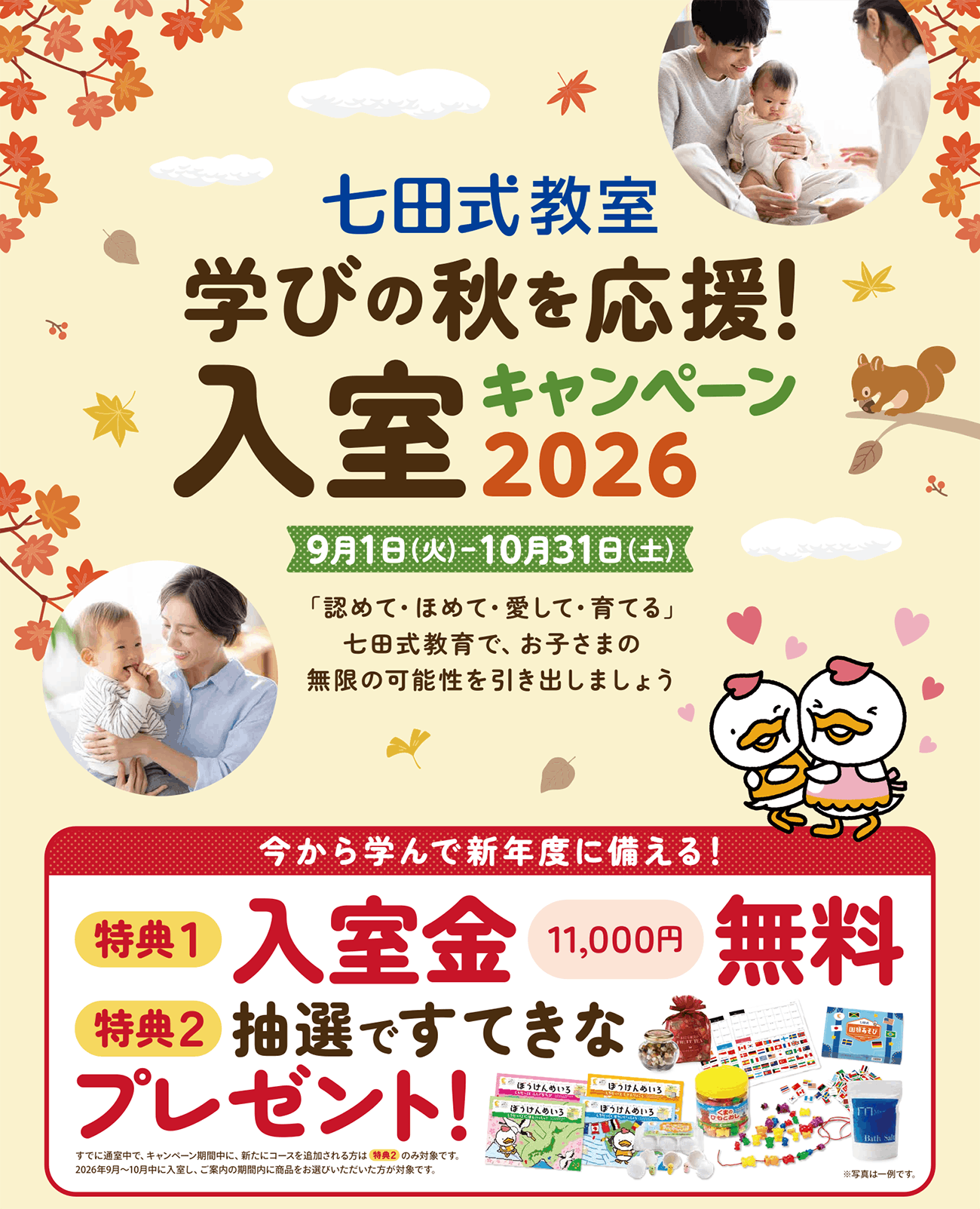 学びの秋を応援！入室キャンペーン2026 9月1日(火)～10月31日(土)